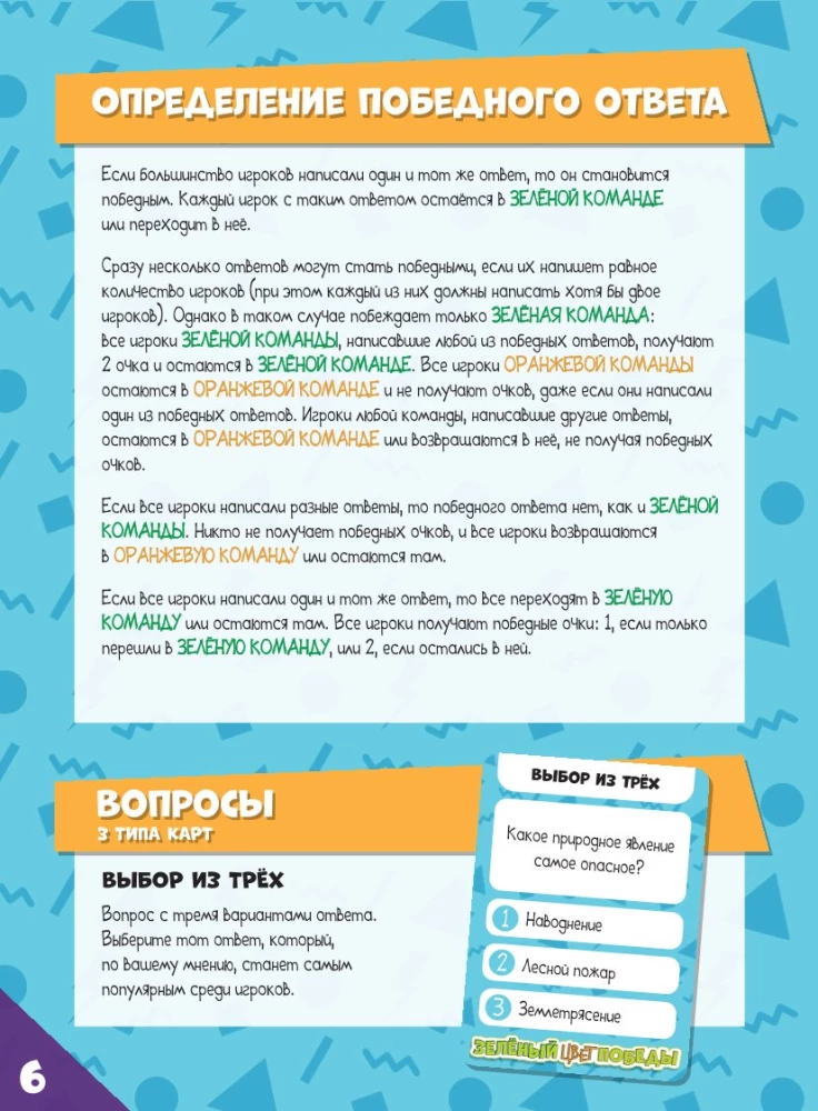 Настольная игра - Зелёный - цвет победы